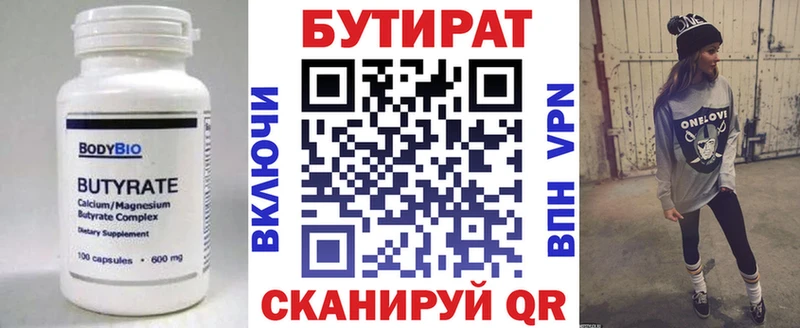Бутират жидкий экстази  закладки  Кадников 